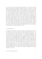 자신의 현재 성격, 직업 선택 등에 중요한 영향을 미친 성장과정의 경험들을 에릭슨이론을 활용-2