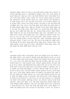 자신의 현재 성격, 직업 선택 등에 중요한 영향을 미친 성장과정의 경험들을 에릭슨이론을 활용-3