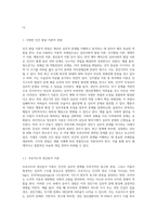 자신의 현재 심리적 문제점을 다양한 인간발달 이론적 관점과 발달과업 측면에서 분석-2
