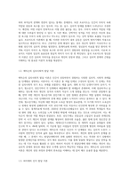 자신의 현재 심리적 문제점을 다양한 인간발달 이론적 관점과 발달과업 측면에서 분석-3