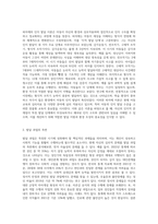 자신의 현재 심리적 문제점을 다양한 인간발달 이론적 관점과 발달과업 측면에서 분석-4