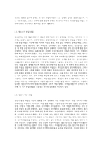 자신의 현재 심리적 문제점을 다양한 인간발달 이론적 관점과 발달과업 측면에서 분석-5