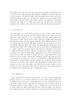 자신의 현재 심리적 문제점을 다양한 인간발달 이론적 관점과 발달과업 측면에서 분석-6
