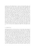자신의 현재 심리적 문제점을 다양한 인간발달 이론적 관점과 발달과업 측면에서 분석-7