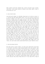 자신의 현재 심리적 문제점을 다양한 인간발달 이론적 관점과 발달과업 측면에서 분석-8