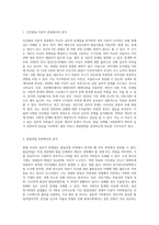 자신의 현재 심리적 문제점을 다양한 인간발달 이론적 관점과 발달과업 측면에서 분석해보고 사회복지실천 (1)-2