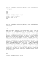 자신의 현재 심리적 문제점을 다양한 인간발달 이론적 관점과 발달과업 측면에서 분석해보고 사회복지실천 (2)-1