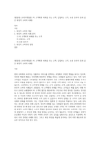 (방통대) (소비자행동론) 타 고객에게 피해를 주는 고객, 갑질하는 고객, 쇼핑 중독자 등과 같은 부정적 소비자 사례5-1