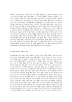 브론펜브르너의 생애를 학습하고, 생태체계이론의 체계적 관점에서의 환경체계를 설명하고 사회복지실천에서 생태체계 이론-2