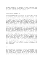 브론펜브르너의 생애를 학습하고, 생태체계이론의 체계적 관점에서의 환경체계를 설명하고 사회복지실천에서 생태체계 이론-3