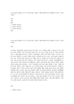 노인의 삶과 관련한 네 가지 복지욕구를 기술하고 예비사회복지사의 관점에서 21세기 노인복지실천-1