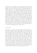 노인의 삶과 관련한 네 가지 복지욕구를 기술하고 예비사회복지사의 관점에서 21세기 노인복지실천-2