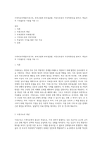 가족치료의개념(이중구속, 부부균열과 부부불균열, 거짓상호성과 거짓적대성)을 밝히고 학습자의 가정을통한 이론을 적용 (1)-1