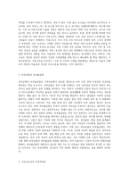 가족치료의개념(이중구속, 부부균열과 부부불균열, 거짓상호성과 거짓적대성)을 밝히고 학습자의 가정을통한 이론을 적용 (1)-2