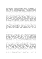 브론펜브르너의 생애를 학습하고, 생태체계이론의 체계적 관점에서의 환경체계를 설명하고 사회복지실천에서 생태체계 이론의 활용-2