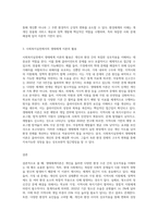 브론펜브르너의 생애를 학습하고, 생태체계이론의 체계적 관점에서의 환경체계를 설명하고 사회복지실천에서 생태체계 이론의 활용-3