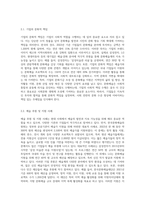 예술가의 사회적 참여, 혹은 기업과 예술의 상호협력의 사례-5