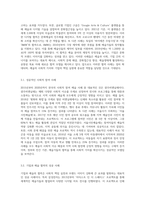 예술가의 사회적 참여, 혹은 기업과 예술의 상호협력의 사례-7