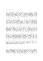 (방통대) (숲과 삶 B형) 숲을 방문하여 훼손된 숲길을 조사하여 사진을 찍고, 훼손 유형(교재 156~160쪽 기준, 최소 5개 유형) 별로 구분하여 설명하시오 그리고 방문한 숲의 훼손된 숲길의 대응방안에 대하여 개인의 의견을 제시하시오-3
