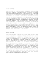 노인의 신체적 심리적 사회적 특성을 설명하고 노인학대의 문제를 유형별 (2)-2