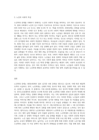 노인의 신체적 심리적 사회적 특성을 설명하고 노인학대의 문제를 유형별 (2)-3