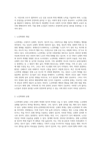 노인의 신체적 심리적 사회적 특성을 설명하고 노인학대의 문제를 유형별 (2)-4