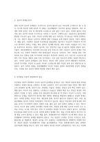 자신의 현재 심리적 문제점을 다양한 인간발달 이론적 관점과 발달과업 측면에서 분석해보고 사회복지실천에서 가능한 문제해결 방안을 제시하시오-2