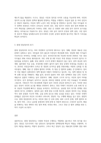 (정치학개론) 정당의 일반적 특징 및 의의, 그리고 현대 정당정치의 위기에 관한 교재의 이론에 기초하여-3