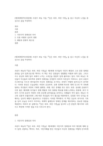 (제3세계의역사와문화) 프란츠 파농 지음, 『검은 피부, 하얀 가면』 을 읽고 자신의 느낌을 중심으로 글을 작성하되-1