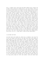 (제3세계의역사와문화) 프란츠 파농 지음, 『검은 피부, 하얀 가면』 을 읽고 자신의 느낌을 중심으로 글을 작성하되-2