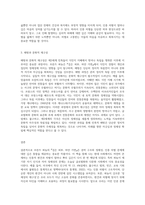 (제3세계의역사와문화) 프란츠 파농 지음, 『검은 피부, 하얀 가면』 을 읽고 자신의 느낌을 중심으로 글을 작성하되-3