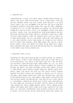 (방통대) (유비쿼터스컴퓨팅개론) 사물인터넷을 기반으로 제공될 수 있는 다양한 생활 서비스를 제시해주시기 바랍니다 먼저 사물인터넷을 정의하고 사물인터넷을 구성하는 요소기술에 대해서 기술하십시오-2
