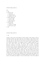 성격평가의 방법을 설명하시오-1