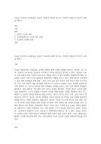 오늘날 우리나라 교육현실은 교육의 기능론과 갈등론 중 어느 이론에 근접하는지 한가지 이론을 택하고-1