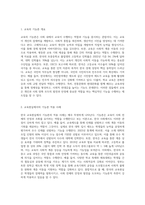 오늘날 우리나라 교육현실은 교육의 기능론과 갈등론 중 어느 이론에 근접하는지 한가지 이론을 택하고-2