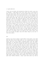 오늘날 우리나라 교육현실은 교육의 기능론과 갈등론 중 어느 이론에 근접하는지 한가지 이론을 택하고-3