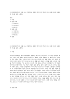 (조직창의성과혁신) 직접 또는 간접적으로 경험한 창의성 및 혁신의 성공사례 하나와 실패사례 하나를 골라 소개하고-1