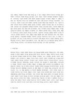 (조직창의성과혁신) 직접 또는 간접적으로 경험한 창의성 및 혁신의 성공사례 하나와 실패사례 하나를 골라 소개하고-2