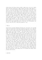 (조직창의성과혁신) 직접 또는 간접적으로 경험한 창의성 및 혁신의 성공사례 하나와 실패사례 하나를 골라 소개하고-3
