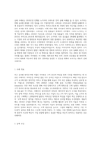 (조직창의성과혁신) 직접 또는 간접적으로 경험한 창의성 및 혁신의 성공사례 하나와 실패사례 하나를 골라 소개하고-4