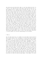 (조직창의성과혁신) 직접 또는 간접적으로 경험한 창의성 및 혁신의 성공사례 하나와 실패사례 하나를 골라 소개하고-5