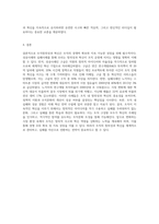 (조직창의성과혁신) 직접 또는 간접적으로 경험한 창의성 및 혁신의 성공사례 하나와 실패사례 하나를 골라 소개하고-6
