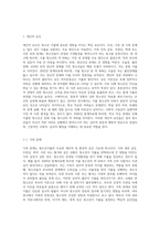 청소년가출을 유발하는 개인적 요인과 환경적 요인을 밝히고, 가출청소년이 일으키는-2