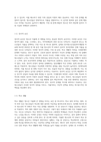 청소년가출을 유발하는 개인적 요인과 환경적 요인을 밝히고, 가출청소년이 일으키는-3
