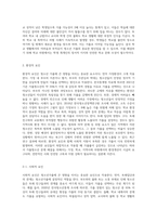 청소년가출을 유발하는 개인적 요인과 환경적 요인을 밝히고, 가출청소년이 일으키는-4