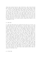 청소년가출을 유발하는 개인적 요인과 환경적 요인을 밝히고, 가출청소년이 일으키는-5