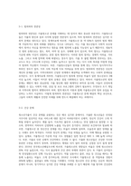 청소년가출을 유발하는 개인적 요인과 환경적 요인을 밝히고, 가출청소년이 일으키는-7