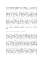 (방통대) (유아건강교육 B형) 만 3, 4, 5세 누리과정의 내용범주 중 ‘건강하게 생활하기’의 내용 및 수준별 세부내용을 비교·분석하시오 비교·분석 시, 그 차이가 드러나도록 적절한 예를 들어 설명하시오-2
