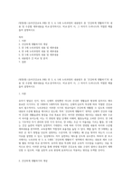 (방통대) (유아건강교육 B형) 만 3, 4, 5세 누리과정의 내용범주 중 ‘건강하게 생활하기’의 내용 및 수준별 세부내용을 비교·분석하시오 비교·분석 시, 그 차이가 드러나도록 적절한 예를 들어 설명하시오-1
