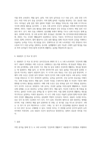 (방통대) (유아건강교육 B형) 만 3, 4, 5세 누리과정의 내용범주 중 ‘건강하게 생활하기’의 내용 및 수준별 세부내용을 비교·분석하시오 비교·분석 시, 그 차이가 드러나도록 적절한 예를 들어 설명하시오-4